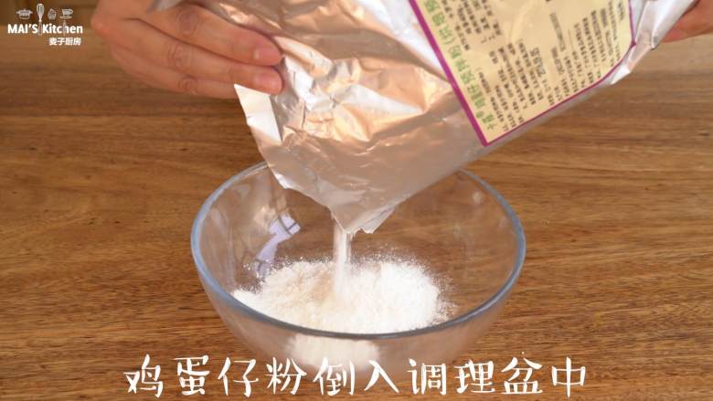 4种材料烤出香脆【原味鸡蛋仔】懒人必备!,将<a style='color:red;display:inline-block;' href='/shicai/ 9'>鸡蛋</a>仔预拌粉倒入调理盆中