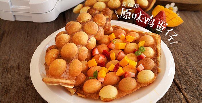 4种材料烤出香脆【原味鸡蛋仔】懒人必备!,简单快手的经典港式鸡蛋仔!