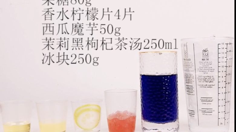 网红银河系冰茶，酷夏ING,准备好材料