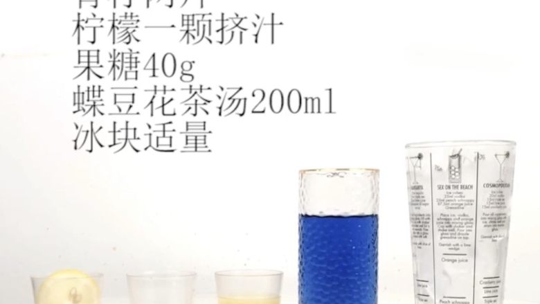一杯梦幻海洋饮品，分层渐变柠檬蝶豆花茶,准备好材料