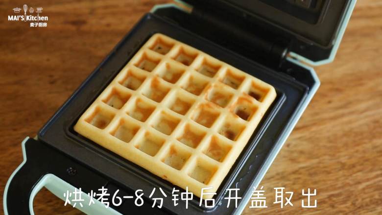 英国百年甜品【冰淇淋华夫】,盖上上盖,烘烤6-8分钟取出
