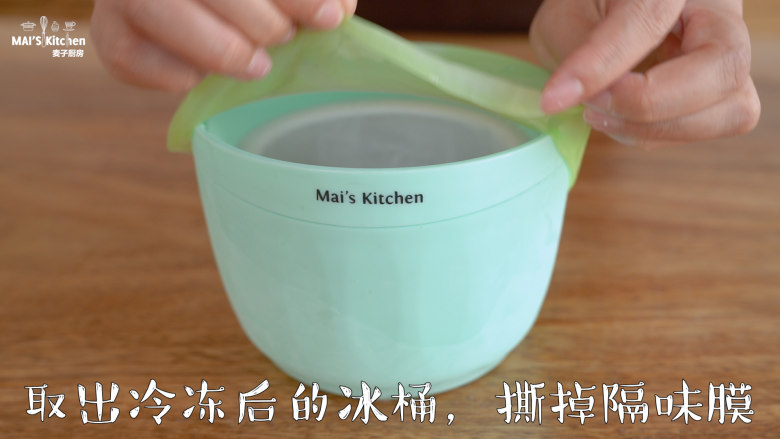 【奶酪坚果冰淇淋】勾引着吃货们的味蕾,取出冷冻好的冰桶,撕掉隔味膜,装上主机,开机搅拌
