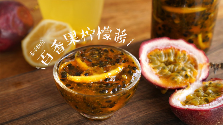 每天一杯【<span style="color:red">百</span><span style="color:red">香</span><span style="color:red">果</span>柠檬<span style="color:red">酱</span>】变身“白瘦美”