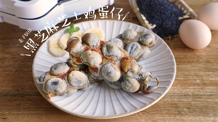 香气扑鼻的【黑芝麻芝士鸡蛋仔】,香气浓郁,外脆内软!