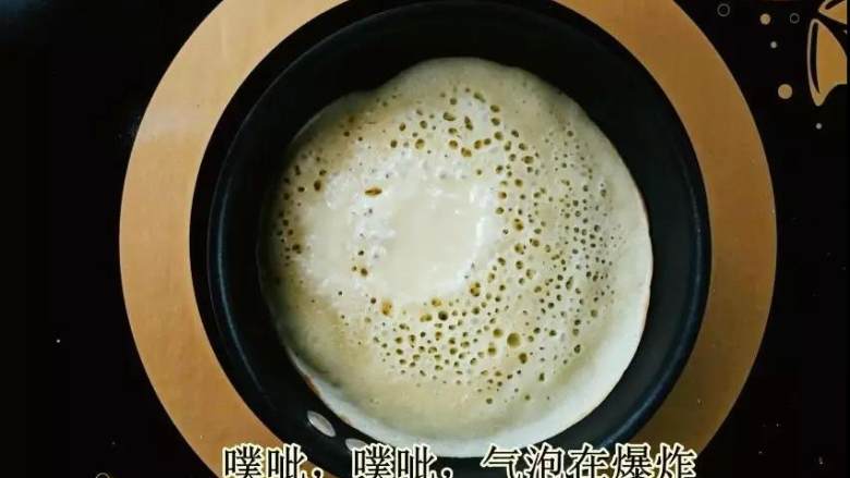 biubiubiu，茶油轻松做！超级无敌好吃的蛋烘糕~~,倒入一勺面糊进平底锅，

甩动你的手腕，转动平底锅，让面糊自然流动，

软软的面糊，沿着锅壁缓慢流动，

噗呲，噗呲，气泡在爆炸

只要看到全是气泡，基本上熟了就可以加料了。