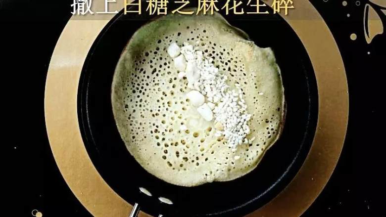 biubiubiu，茶油轻松做！超级无敌好吃的蛋烘糕~~,撒上<a style='color:red;display:inline-block;' href='/shicai/ 3729'>白糖</a>芝麻花生碎，

这就是蛋烘糕最常见的味道。