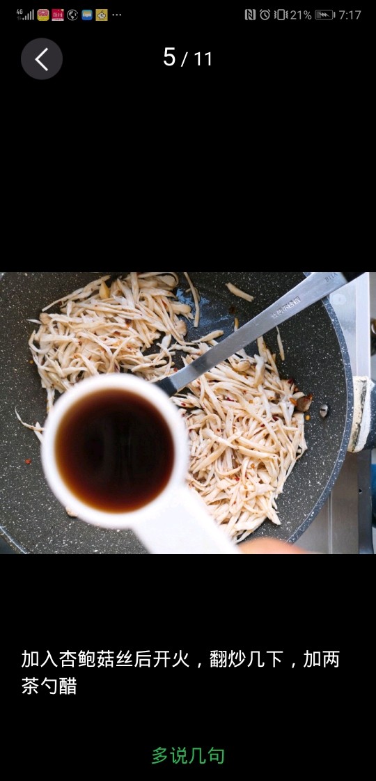干煸杏鲍菇,加入杏鲍菇后开火,翻炒几下,加两茶勺醋