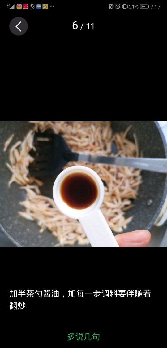 干煸杏鲍菇,加半茶勺酱油,加每一步调料都要伴随着翻炒
