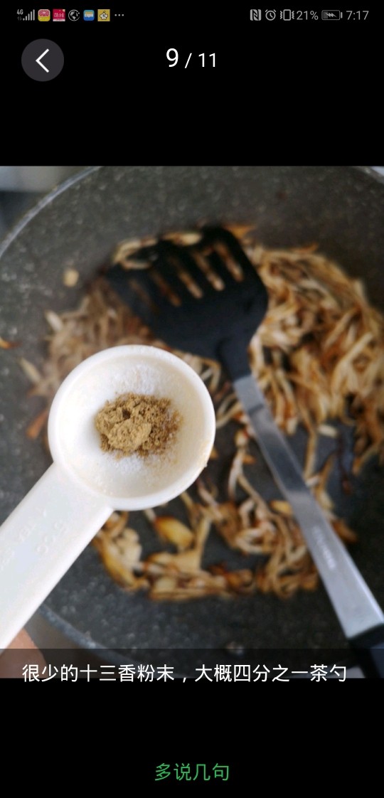 干煸杏鲍菇,加很少的十三香粉末,大概四分之一茶勺