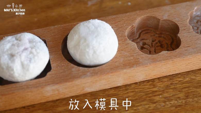 Q弹剔透的【紫薯水晶月饼】月饼第一弹,裹上玉米淀粉，放入模具中，压紧后脱模取出