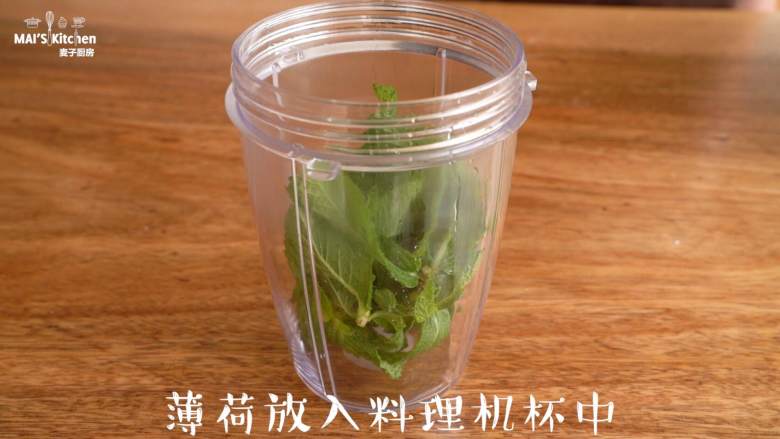 清新香气【薄荷饼干】简单又美味,将洗净的薄荷叶放入料理机杯中，倒入清水，拧上刀头