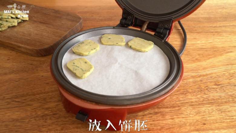 清新香气【薄荷饼干】简单又美味,小红锅最高温预热至红灯灭,铺入一张烘焙纸,放入饼胚,盖上上盖