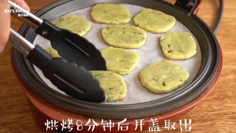 清新香气【薄荷饼干】简单又美味,烘烤8分钟后取出,置于晾架晾凉。