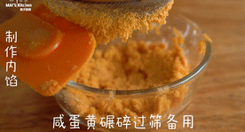 自制【咸蛋黄冰皮月饼】健康美味,制作内馅:将<a style='color:red;display:inline-block;' href='/shicai/ 9596'>咸蛋黄</a>碾碎过筛备用