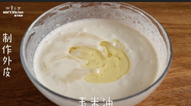 自制【咸蛋黄冰皮月饼】健康美味,加入<a style='color:red;display:inline-block;' href='/shicai/ 140122'>玉米油</a>,搅拌均匀,倒入蒸碗中
