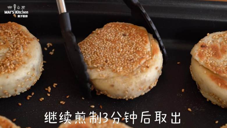 6分钟做【椒盐烧饼】香味扑鼻,美食锅最高温预热完成后，刷适量玉米油，放入饼胚，烘烤3分钟后翻面继续烘烤3分钟取出