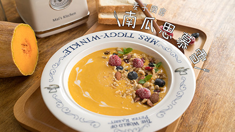 INS风的【南瓜酸奶思慕雪】在家轻松做,补充有蔬菜带来的维生素及矿物质!