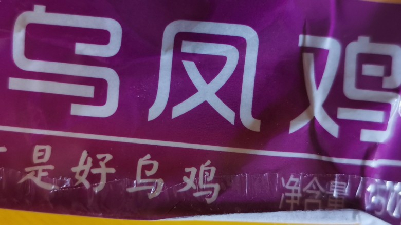 客家娘酒乌鸡汤-补血养颜,选择正宗的乌凤鸡或乌骨鸡