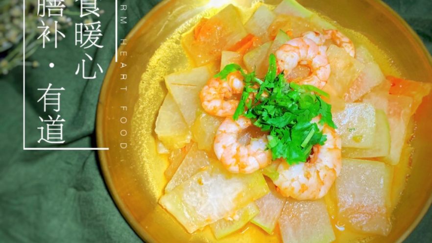 冬瓜炒虾仁🍤