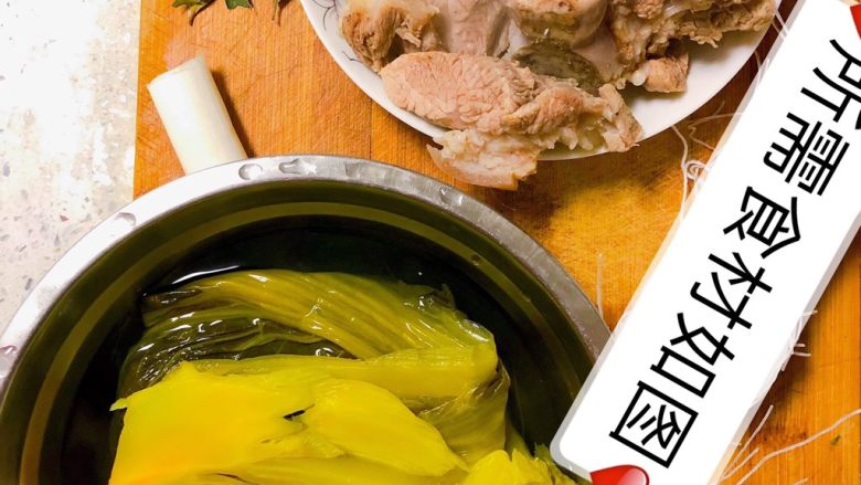 酸菜炖大骨,所需食材如图,你们也可以往里面加粉丝