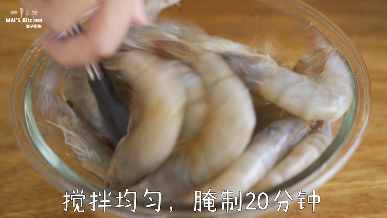 鲜美酥香的【面包糠炒虾】好吃到吮指,搅拌均匀，腌制20分钟