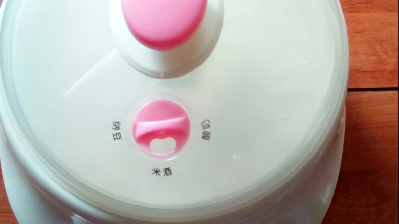 醪糟,放入糯米加盖,旋至米酒处。