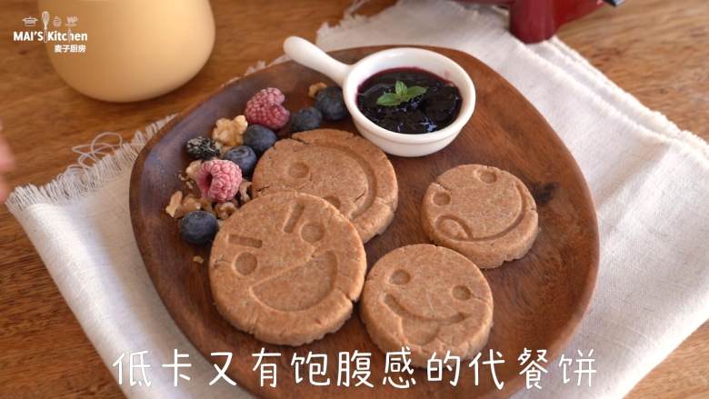 自制【笑脸代餐饼】饱腹又健康,低卡又有饱腹感的代餐饼!