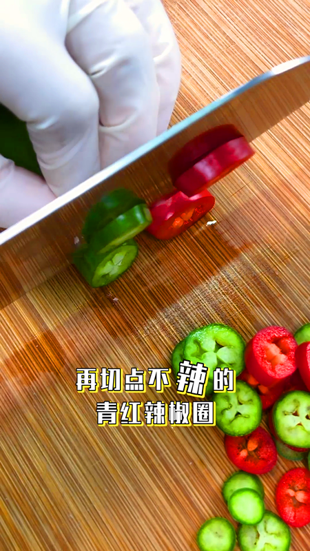 网红卜卜贝,切一点不辣的青红辣椒圈