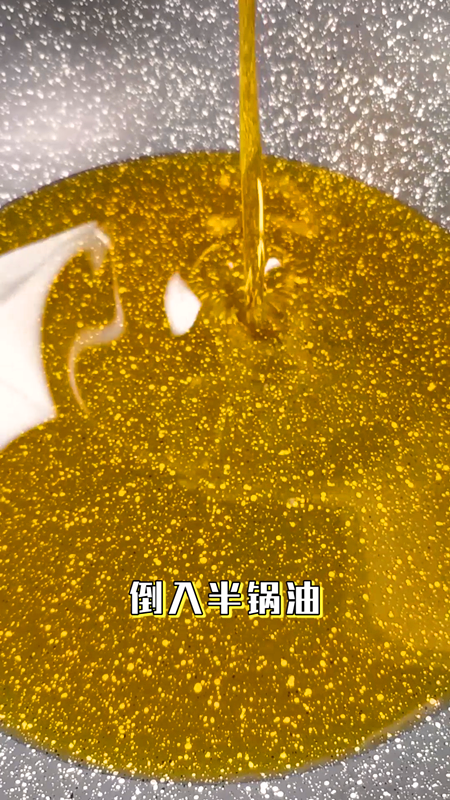 素鲍鱼,倒入半锅油,加热