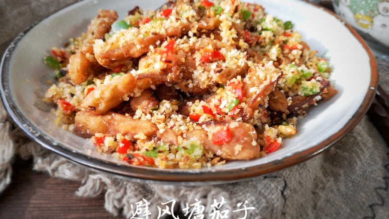 避风塘茄子,好快为家人学起来吧!