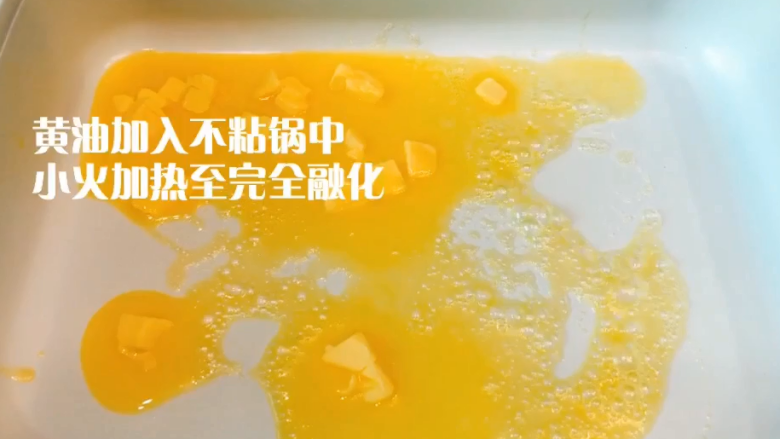 草莓雪花酥, 将黄油加入不粘锅中,小火加热至完全融化。