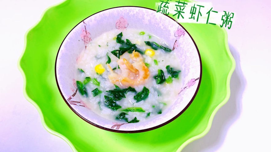 蔬菜虾仁粥