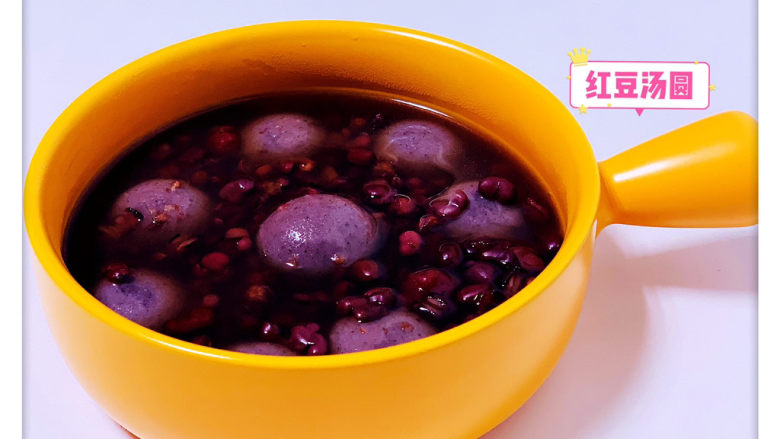 红豆汤圆,“吉祥”红豆汤圆吃起来!