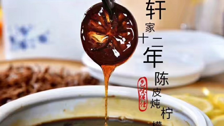 止咳化痰－陈皮冰糖柠檬膏（不含川贝）,陈皮柠檬膏，堪称咳嗽的克星！一点都不夸大其词
ps:如果寒咳喝了川贝的陈皮柠檬膏就会雪上加霜！
注意了噢～喝得不对会有反效果的
🎈⌁⌁⌁🎈⌁⌁⌁🎈⌁⌁⌁🎈⌁⌁⌁🎈⌁⌁⌁🎈⌁
君：陈皮，有功效者，一定是新会多年陈大红皮，我们选广东老字号新会十二年的老陈皮；
臣：新奇士柠檬；皮薄多汁核少口感佳
佐：黄冰糖；
使：温火慢炖12小时，全程只用陶瓷不用钢精锅