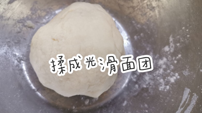 立春一定要吃春饼哦,揉成光滑面团备用