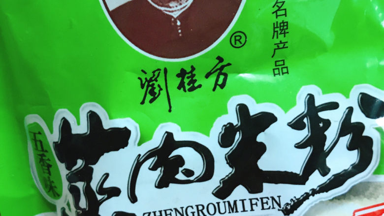 粉蒸肉,我辣的和不辣的一样用一半