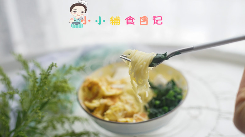 10个月以上青菜豆腐鸡蛋面,龙须面也可以换成颗粒面