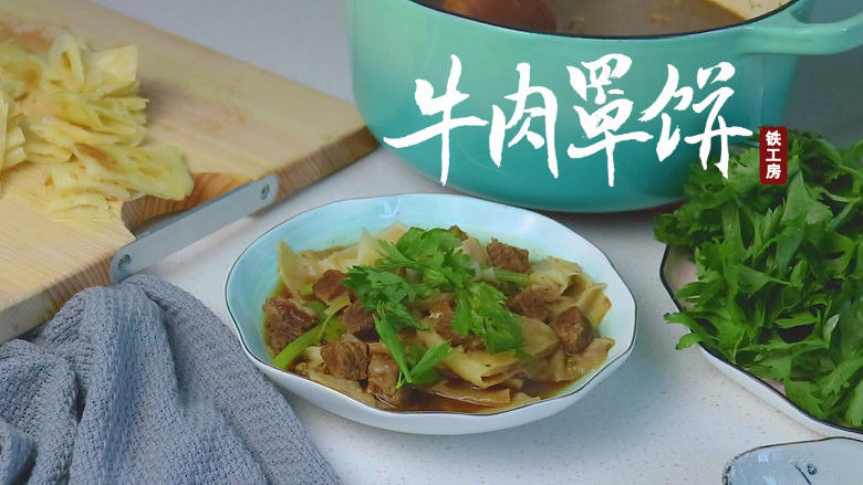 牛肉罩饼,喷香美味的牛肉罩饼就做好了~~