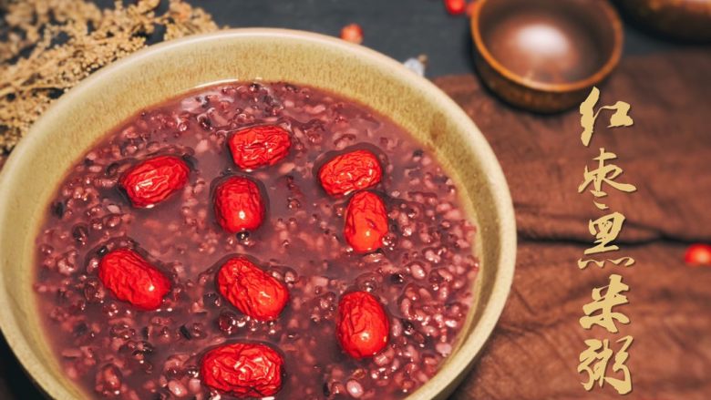 红枣黑米粥,凉凉