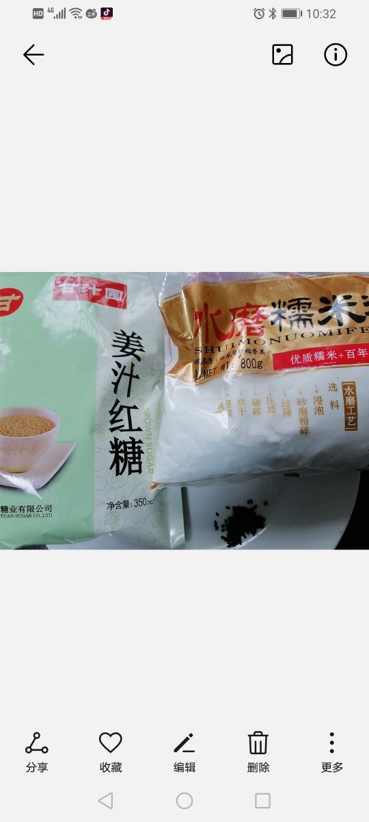 红糖麻糍,准备好所需材料