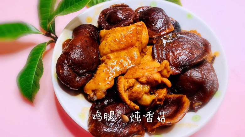 鸡腿炖香菇,鸡腿炖香菇完成了!