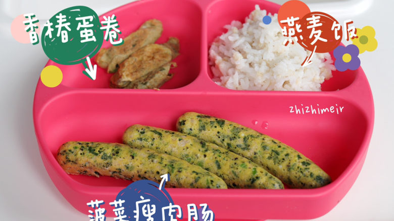 菠菜瘦肉肠(宝宝辅食),开饭啦