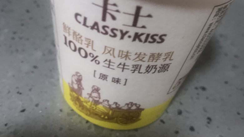 自制电饭煲蛋糕,准备好酸奶,个人比较喜欢用这种稠稠的酸奶。