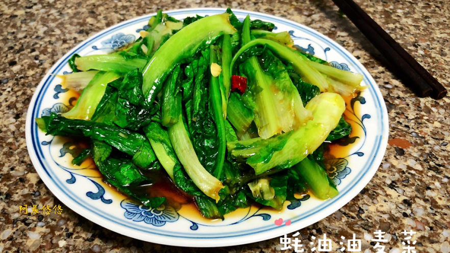 蚝油油麦菜➕柳塘新绿却温柔