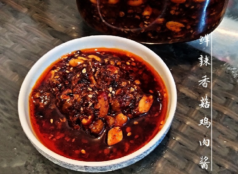 鲜辣香菇鸡肉酱 炒菜下饭好帮手