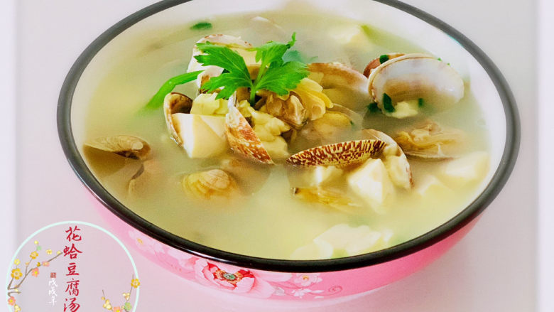花蛤豆腐汤,鲜美的花蛤豆腐汤!