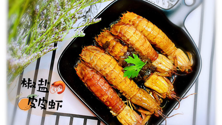 椒盐皮皮虾,椒盐皮皮虾,完成!