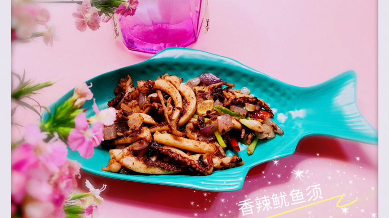 香辣鱿鱼须,香辣鱿鱼须,完成!
