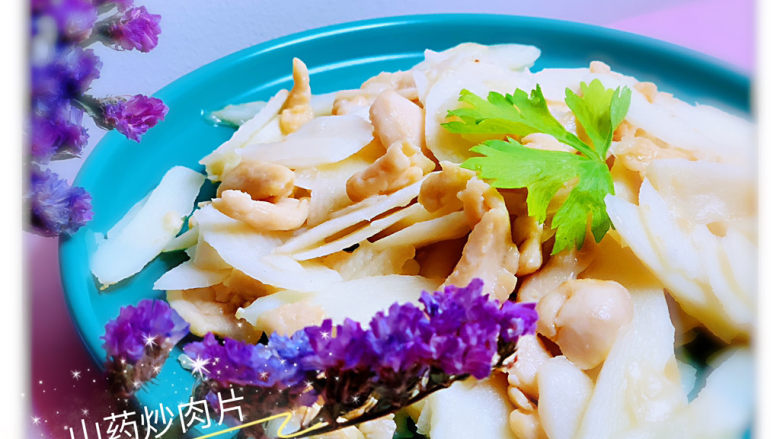 山药炒肉片,山药炒肉片,完成!