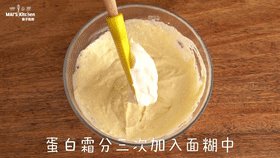 高颜值 | 蛋白霜松饼蛋白,将打发的蛋白霜分三次加入面糊中,翻拌均匀。